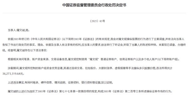 实倍网 证监会出手！知名牛散屠文斌，被重罚